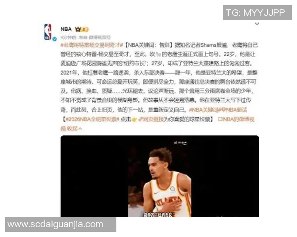 特雷杨的篮球之路:从天赋少年到NBA全明星的成长故事 特雷杨的篮球之路:从天赋少年到NBA全明星的成长故事