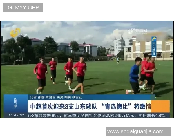 青岛黄海青岗迎战北京球队力争主场胜利展现实力与风采